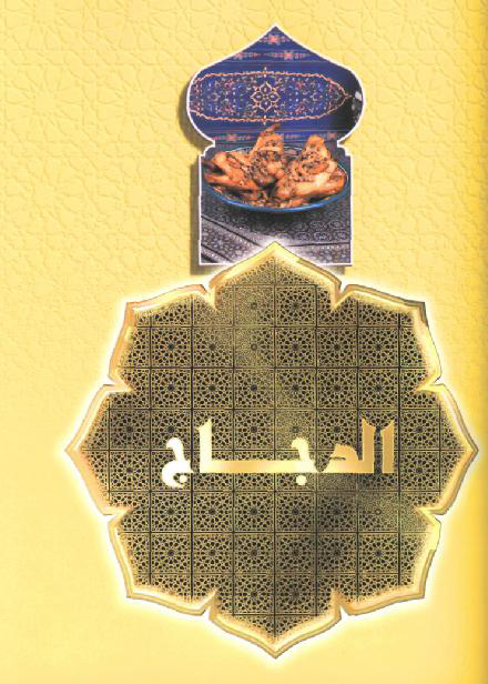 الدجاج الدجاج